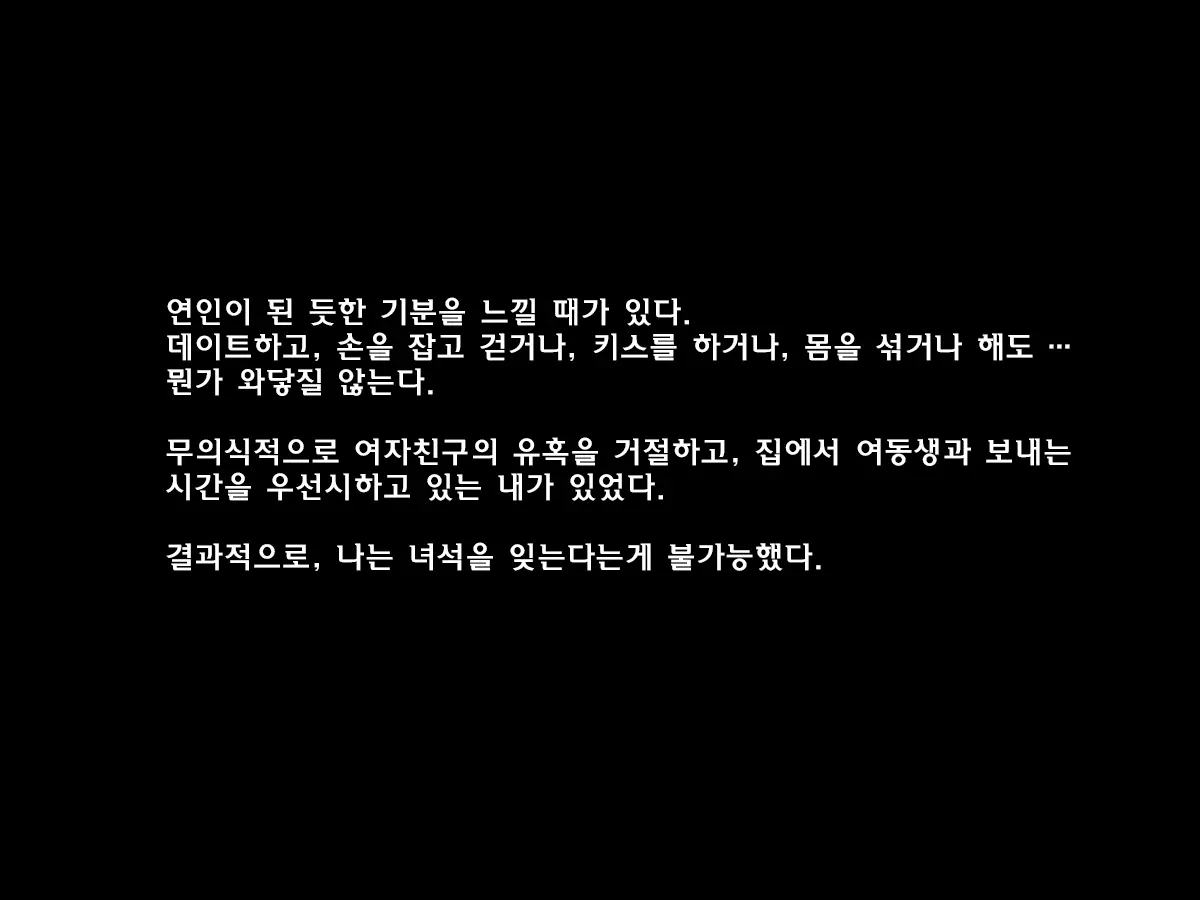 Seiteki Na Imouto | 성적인 여동생